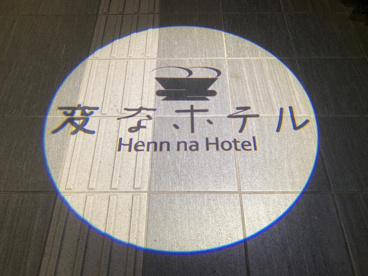 Henn Na Hotel Fukuoka Hakata المظهر الخارجي الصورة